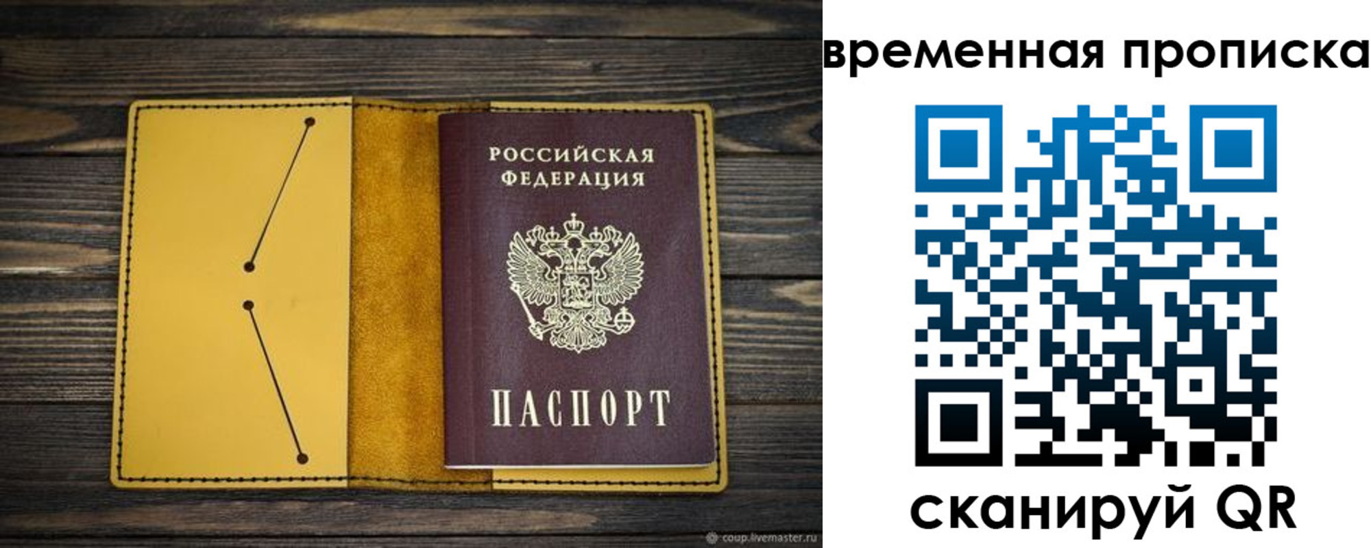 купить прописку в Щучье
